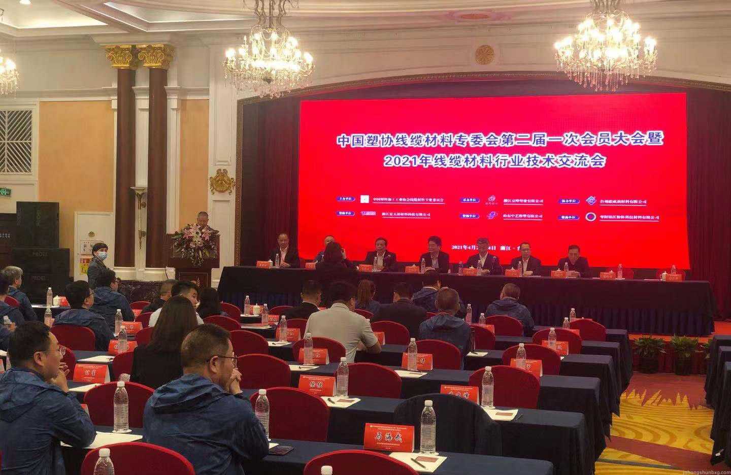 中国塑料加工工业协会线〓缆材料专委会第二届第一次会员大〓会及技术交流会在�台州召开